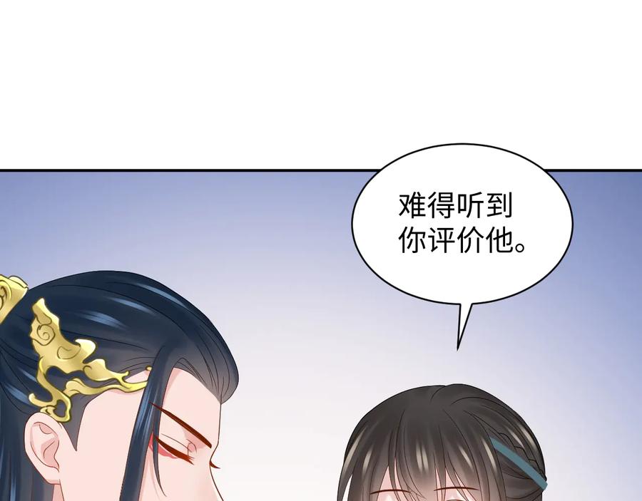 妖尊非要对我负责 - 第96话 还好，我比他幸运。 - 第90张图