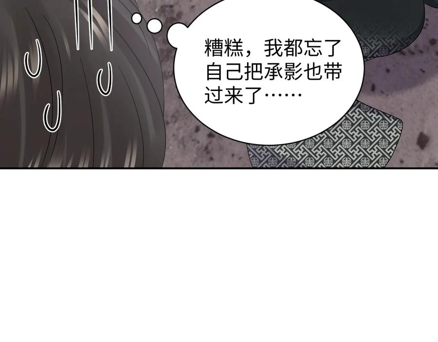 妖尊非要对我负责 - 第96话 还好，我比他幸运。 - 第56张图