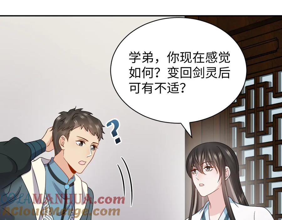 妖尊非要对我负责 - 第96话 还好，我比他幸运。 - 第57张图