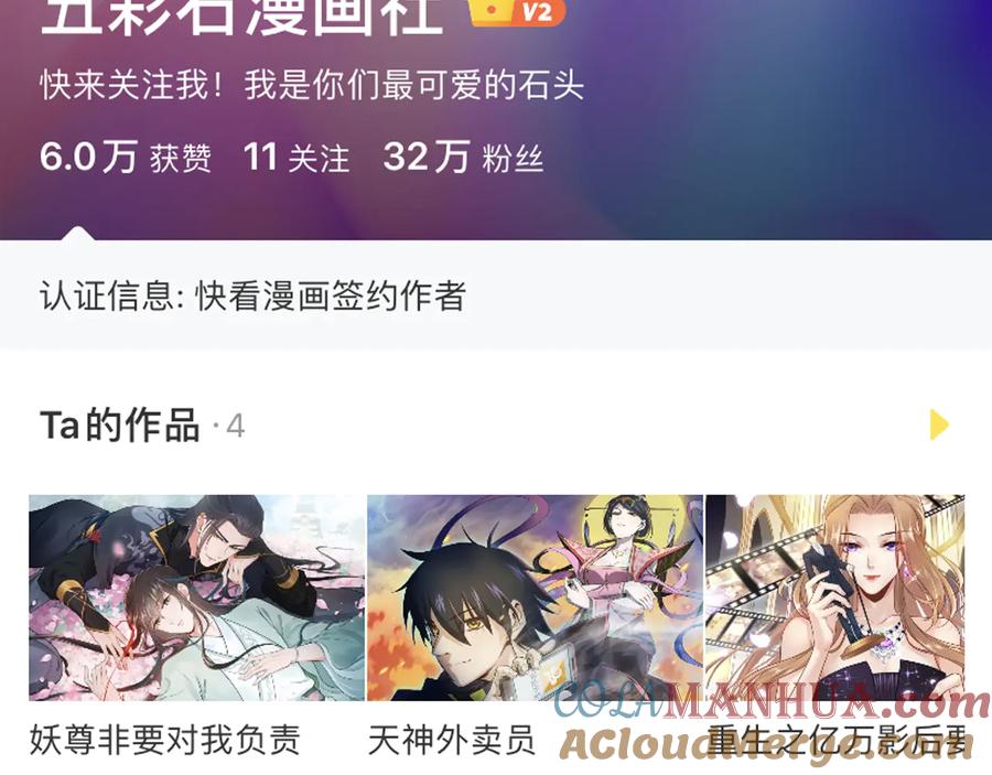 妖尊非要对我负责 - 第96话 还好，我比他幸运。 - 第129张图