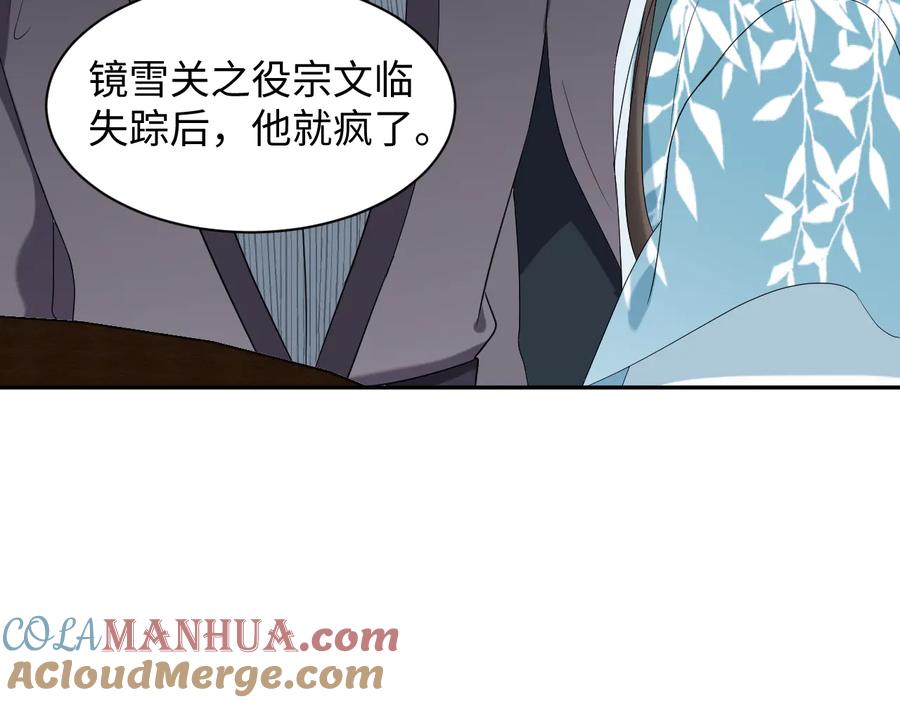 妖尊非要对我负责 - 第96话 还好，我比他幸运。 - 第89张图