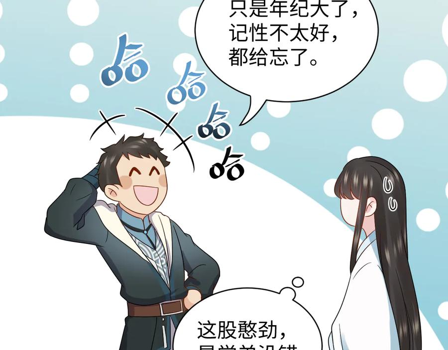 妖尊非要对我负责 - 第96话 还好，我比他幸运。 - 第62张图