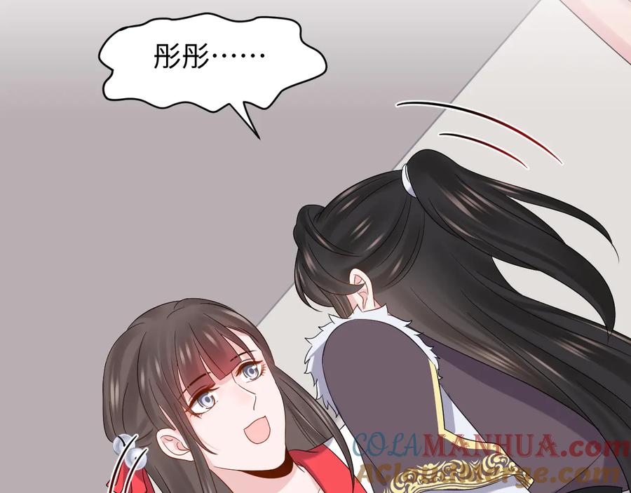 妖尊非要对我负责 - 第96话 还好，我比他幸运。 - 第113张图