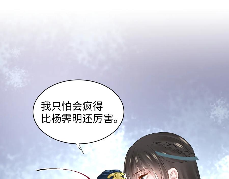 妖尊非要对我负责 - 第96话 还好，我比他幸运。 - 第94张图