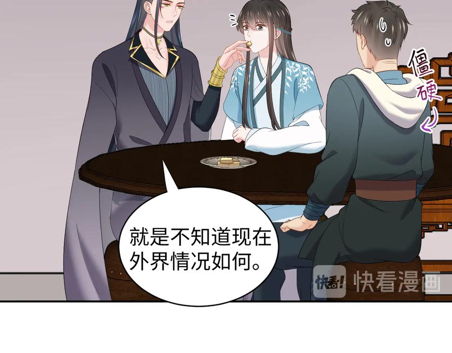 妖尊非要对我负责 - 第96话 还好，我比他幸运。 - 第78张图