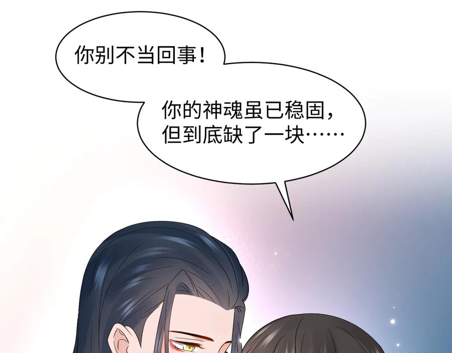 妖尊非要对我负责 - 第96话 还好，我比他幸运。 - 第19张图