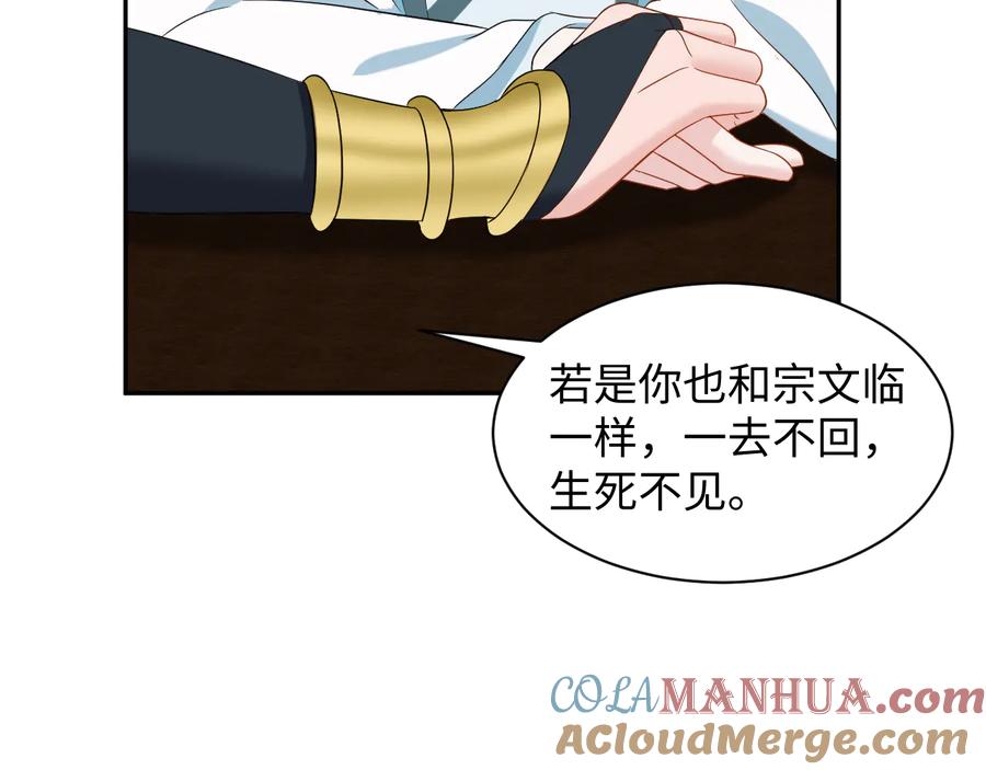 妖尊非要对我负责 - 第96话 还好，我比他幸运。 - 第93张图