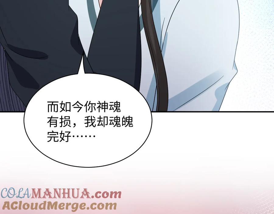 妖尊非要对我负责 - 第96话 还好，我比他幸运。 - 第9张图