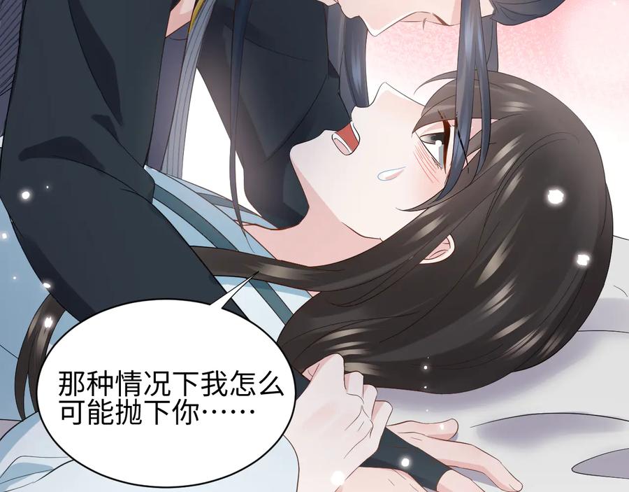 妖尊非要对我负责 - 第96话 还好，我比他幸运。 - 第35张图