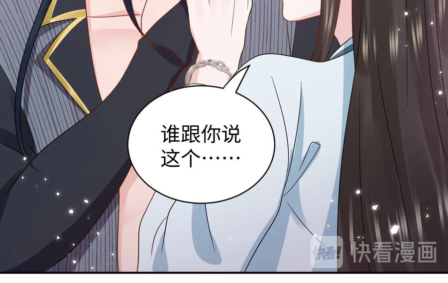 妖尊非要对我负责 - 第96话 还好，我比他幸运。 - 第18张图