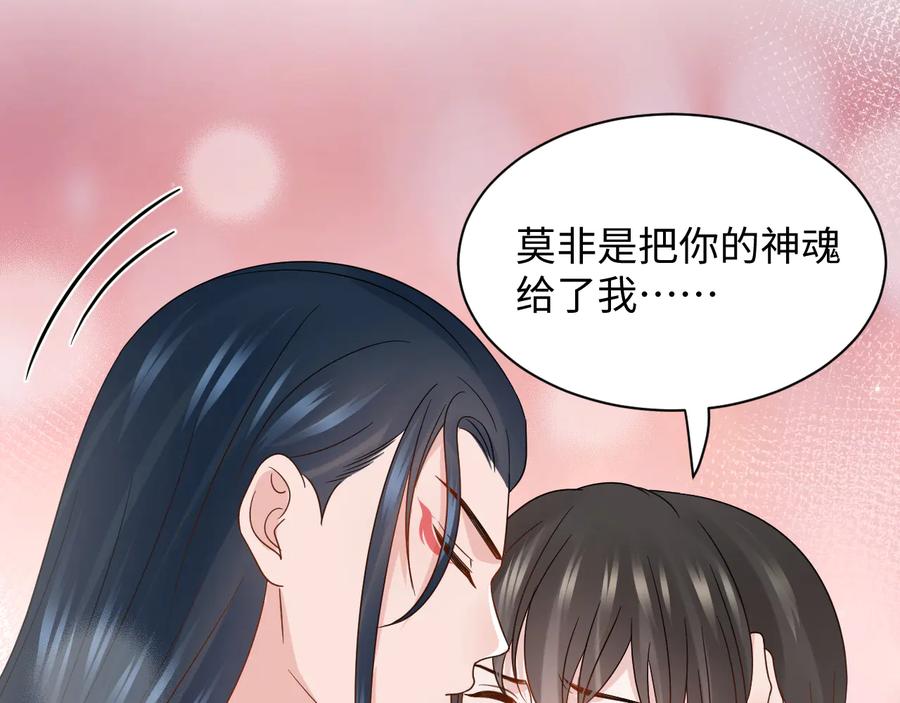 妖尊非要对我负责 - 第96话 还好，我比他幸运。 - 第10张图