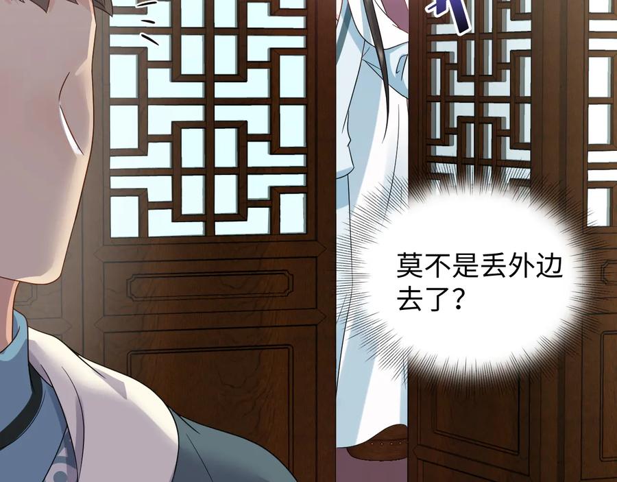 妖尊非要对我负责 - 第96话 还好，我比他幸运。 - 第51张图