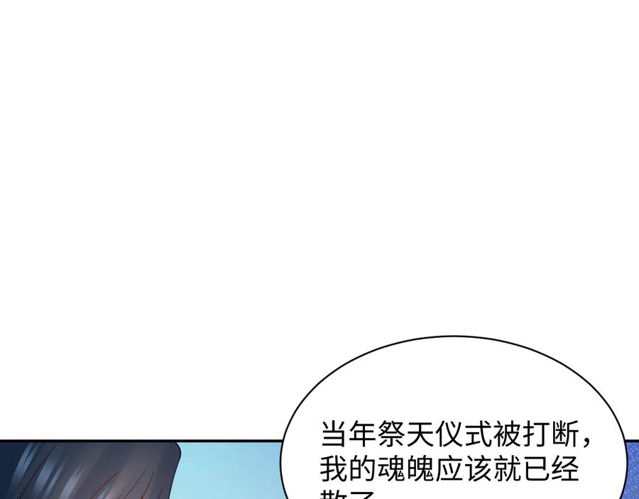 妖尊非要对我负责 - 第96话 还好，我比他幸运。 - 第7张图