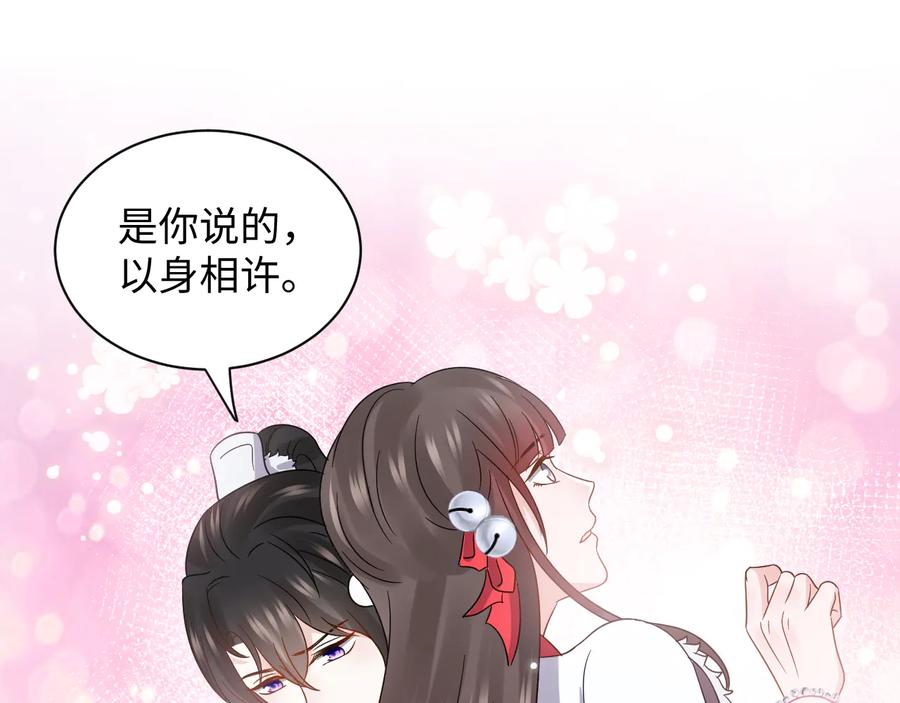 妖尊非要对我负责 - 第96话 还好，我比他幸运。 - 第124张图