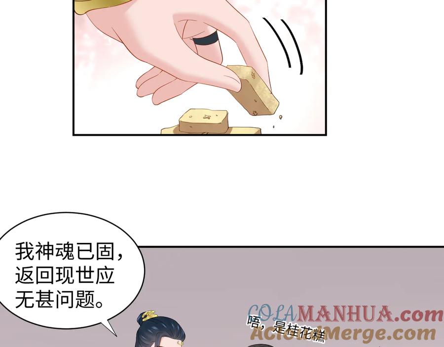 妖尊非要对我负责 - 第96话 还好，我比他幸运。 - 第77张图