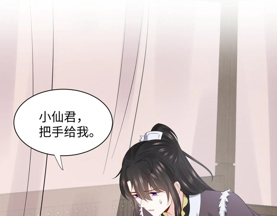 妖尊非要对我负责 - 第97话 是你说的以身相许 - 第40张图