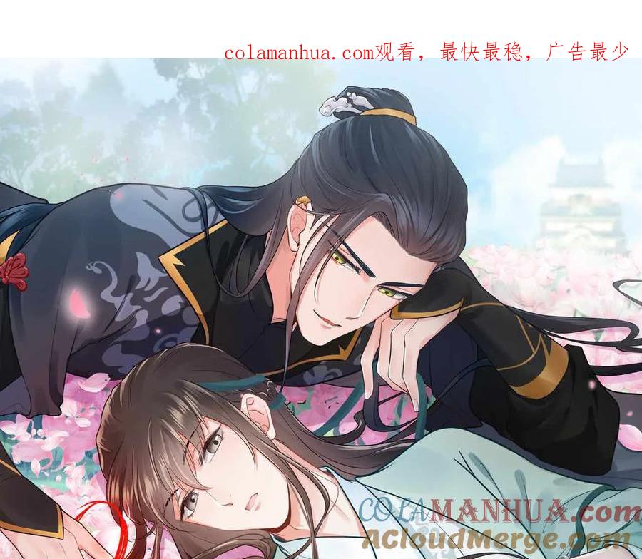 妖尊非要对我负责 - 第97话 是你说的以身相许 - 第1张图