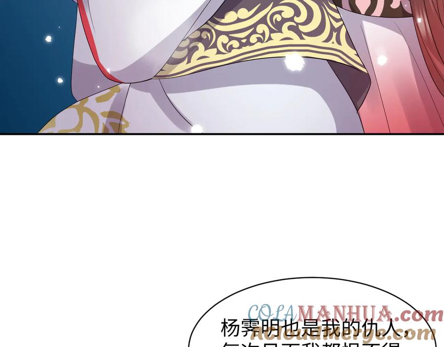 妖尊非要对我负责 - 第97话 是你说的以身相许 - 第25张图