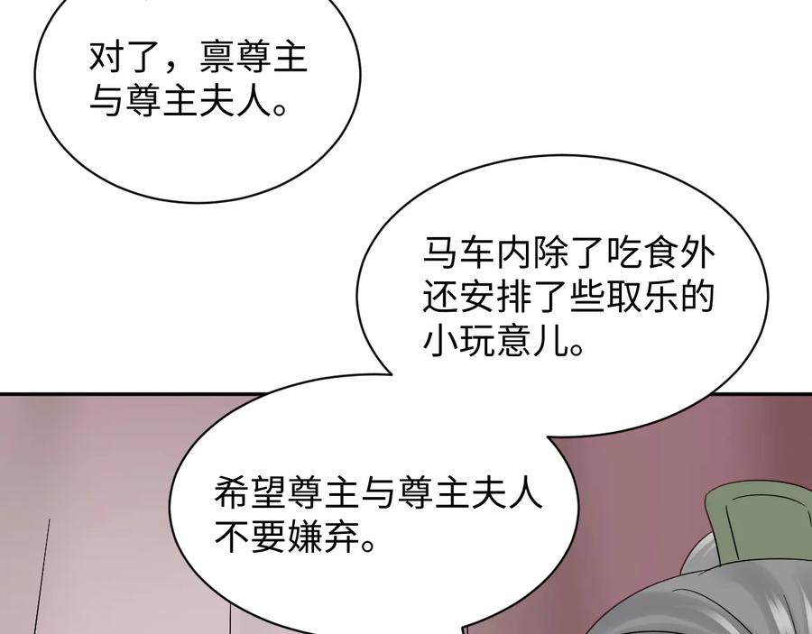 妖尊非要对我负责 - 第97话 是你说的以身相许 - 第87张图