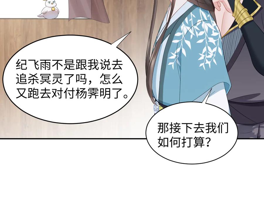 妖尊非要对我负责 - 第97话 是你说的以身相许 - 第106张图