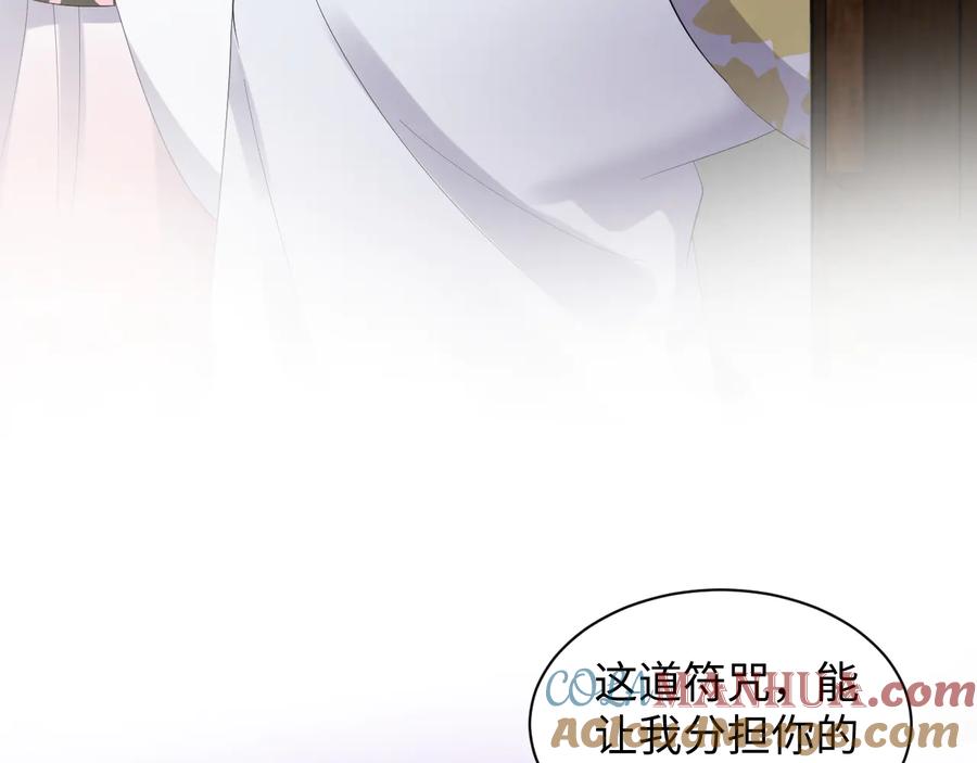 妖尊非要对我负责 - 第97话 是你说的以身相许 - 第45张图