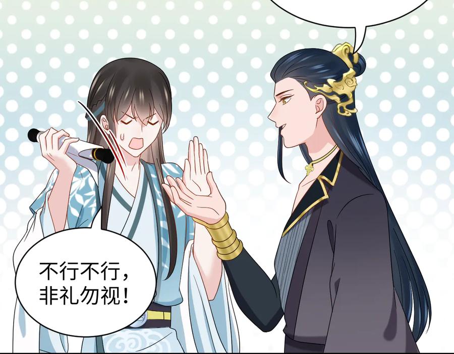 妖尊非要对我负责 - 第97话 是你说的以身相许 - 第90张图