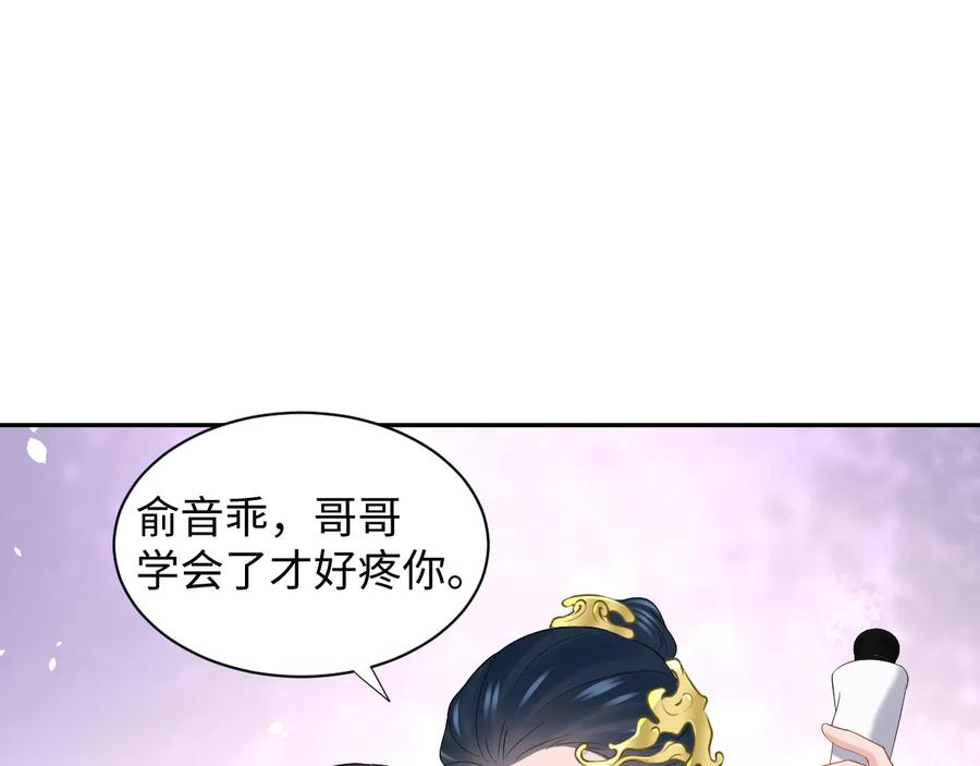 妖尊非要对我负责 - 第97话 是你说的以身相许 - 第98张图