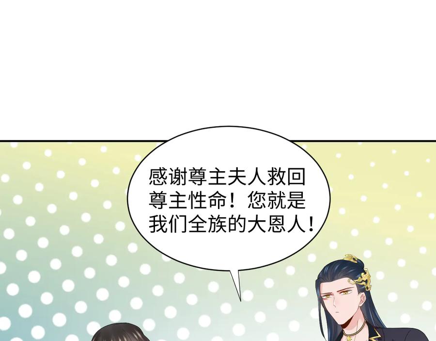 妖尊非要对我负责 - 第97话 是你说的以身相许 - 第66张图