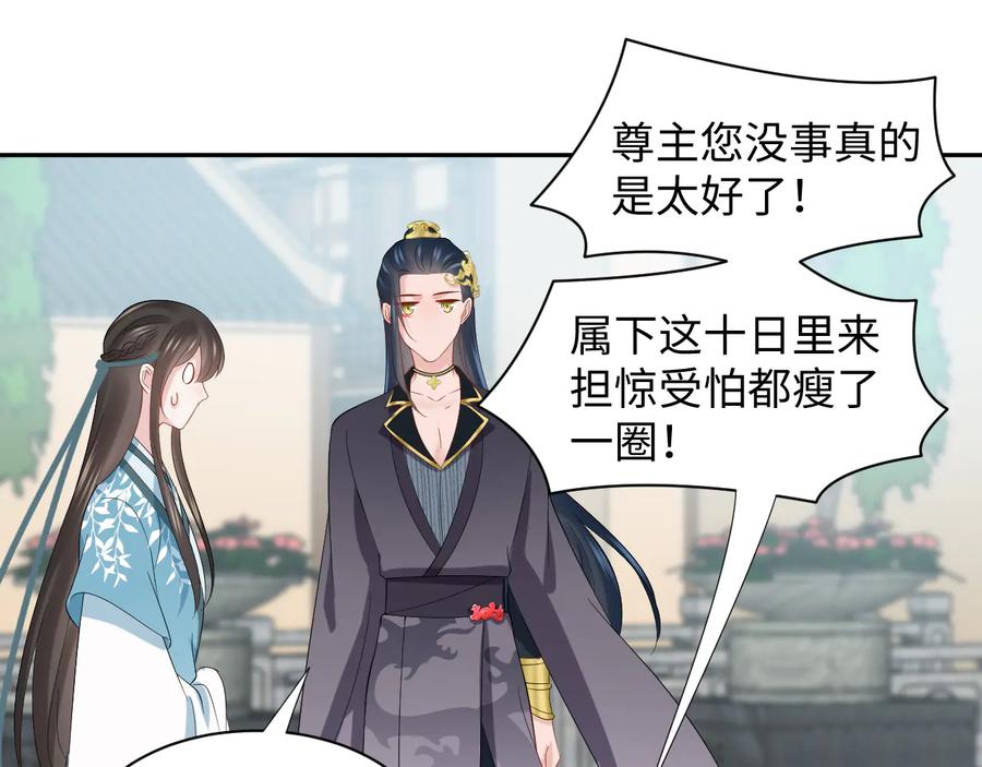 妖尊非要对我负责 - 第97话 是你说的以身相许 - 第64张图