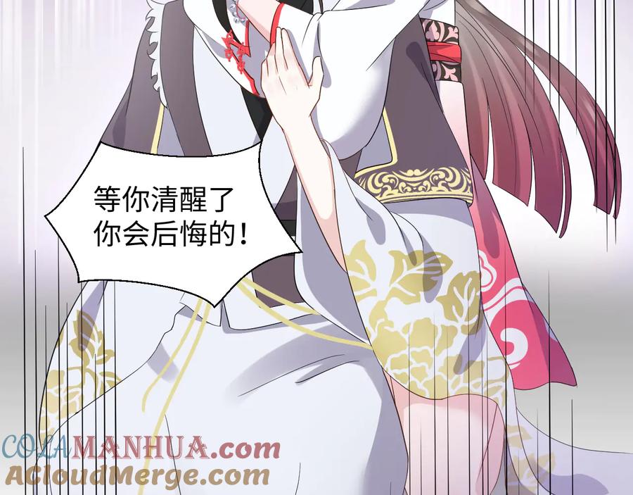 妖尊非要对我负责 - 第97话 是你说的以身相许 - 第29张图