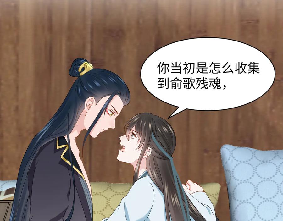 妖尊非要对我负责 - 第97话 是你说的以身相许 - 第115张图