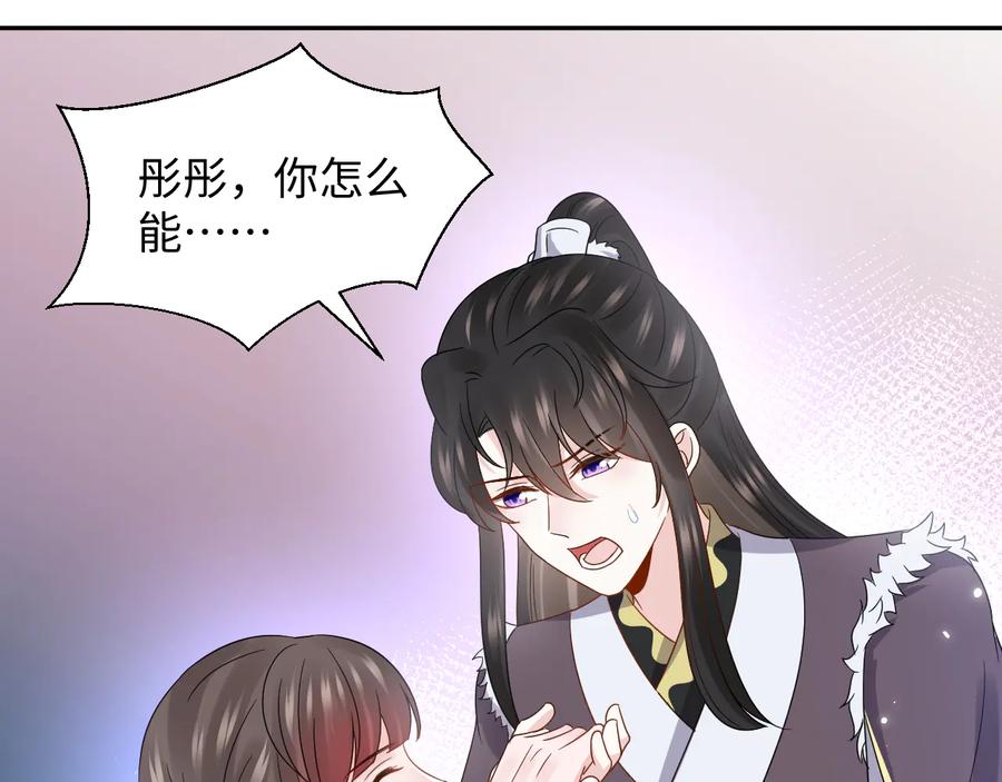 妖尊非要对我负责 - 第97话 是你说的以身相许 - 第48张图