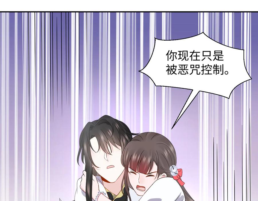 妖尊非要对我负责 - 第97话 是你说的以身相许 - 第28张图