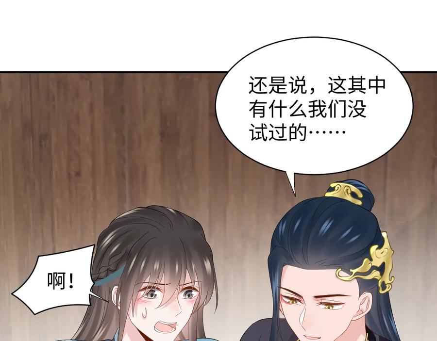 妖尊非要对我负责 - 第97话 是你说的以身相许 - 第96张图