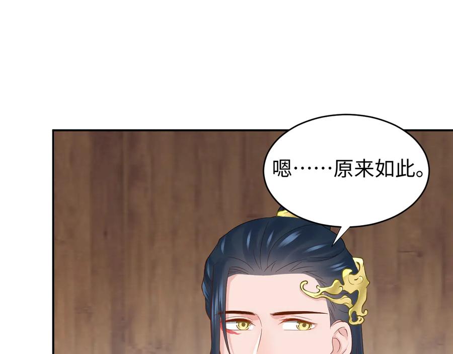 妖尊非要对我负责 - 第97话 是你说的以身相许 - 第92张图