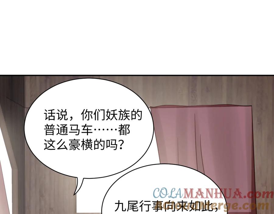 妖尊非要对我负责 - 第97话 是你说的以身相许 - 第77张图