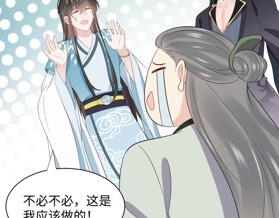 妖尊非要对我负责 - 第97话 是你说的以身相许 - 第67张图