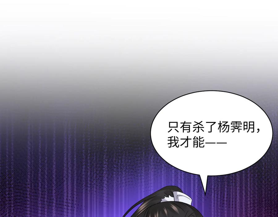 妖尊非要对我负责 - 第97话 是你说的以身相许 - 第16张图