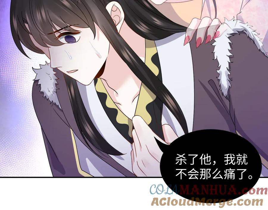 妖尊非要对我负责 - 第97话 是你说的以身相许 - 第9张图