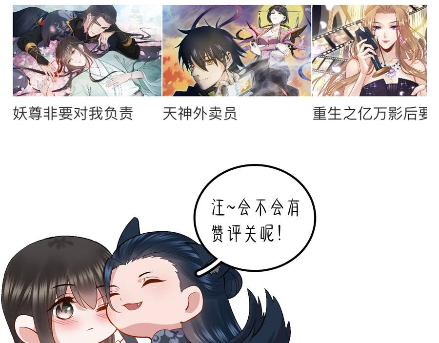 妖尊非要对我负责 - 第97话 是你说的以身相许 - 第120张图