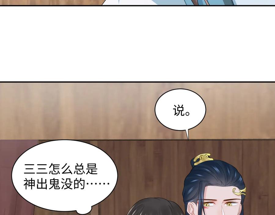 妖尊非要对我负责 - 第97话 是你说的以身相许 - 第102张图