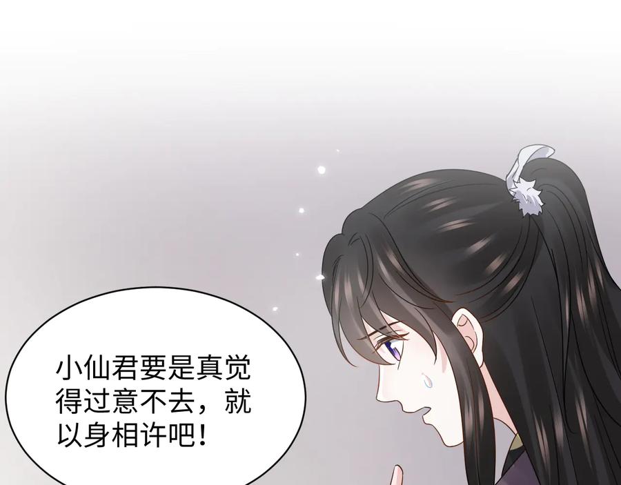 妖尊非要对我负责 - 第97话 是你说的以身相许 - 第50张图