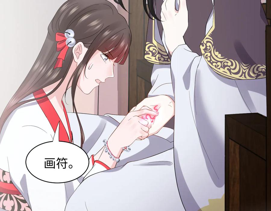 妖尊非要对我负责 - 第97话 是你说的以身相许 - 第44张图