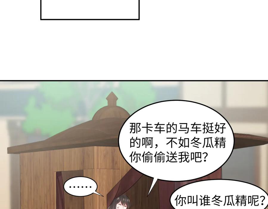 妖尊非要对我负责 - 第97话 是你说的以身相许 - 第74张图