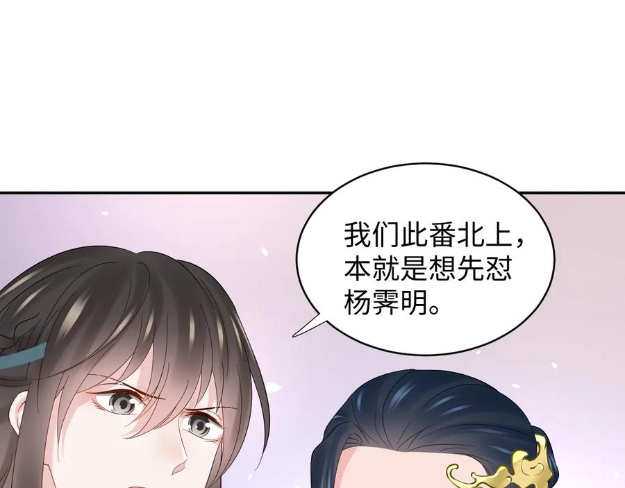 妖尊非要对我负责 - 第97话 是你说的以身相许 - 第107张图