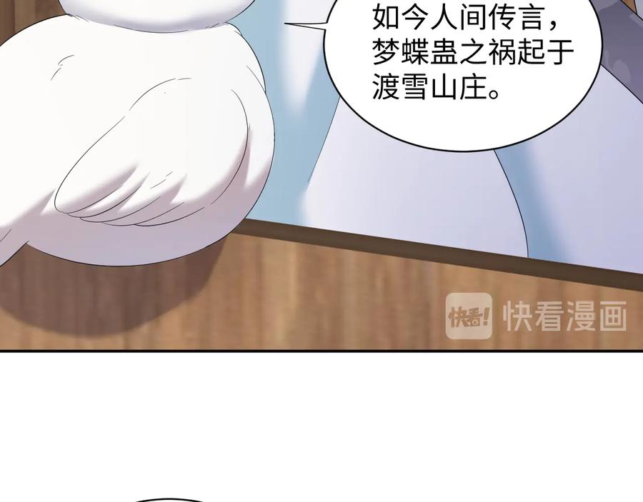 妖尊非要对我负责 - 第97话 是你说的以身相许 - 第104张图