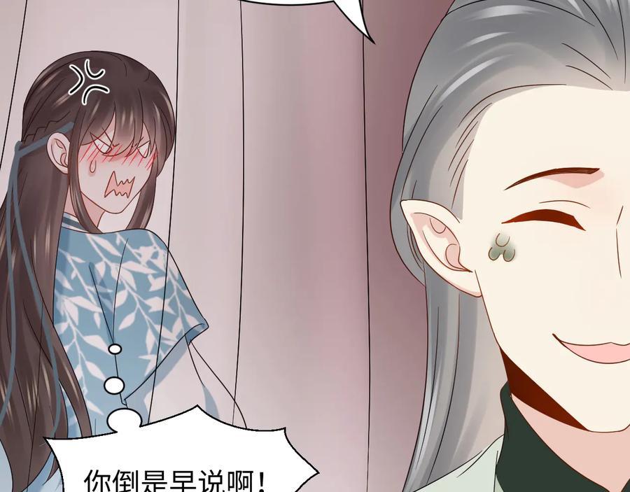 妖尊非要对我负责 - 第97话 是你说的以身相许 - 第88张图