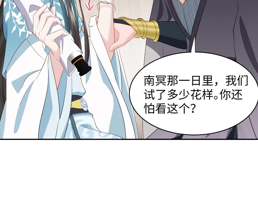 妖尊非要对我负责 - 第97话 是你说的以身相许 - 第95张图