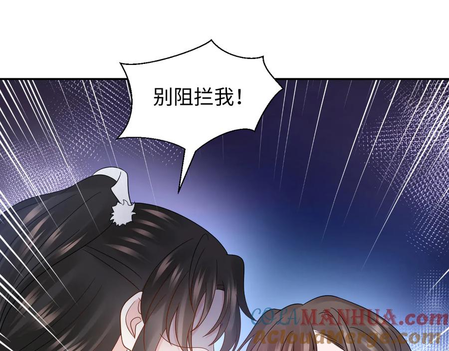 妖尊非要对我负责 - 第97话 是你说的以身相许 - 第13张图