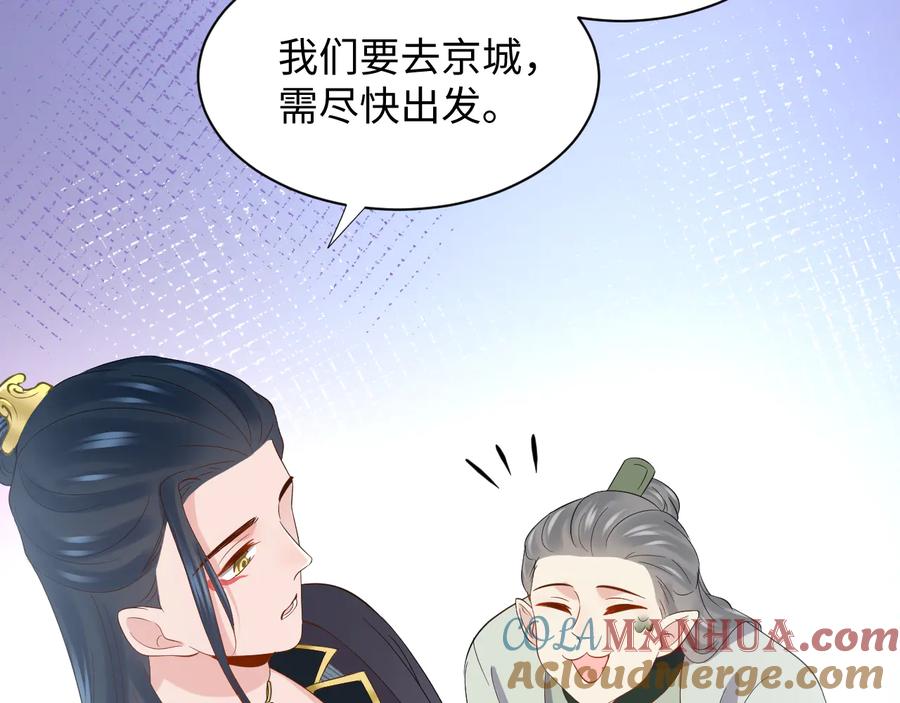 妖尊非要对我负责 - 第97话 是你说的以身相许 - 第69张图